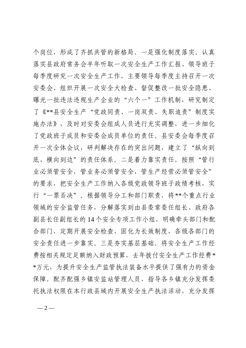 某县安全生产工作汇报202210_第2页