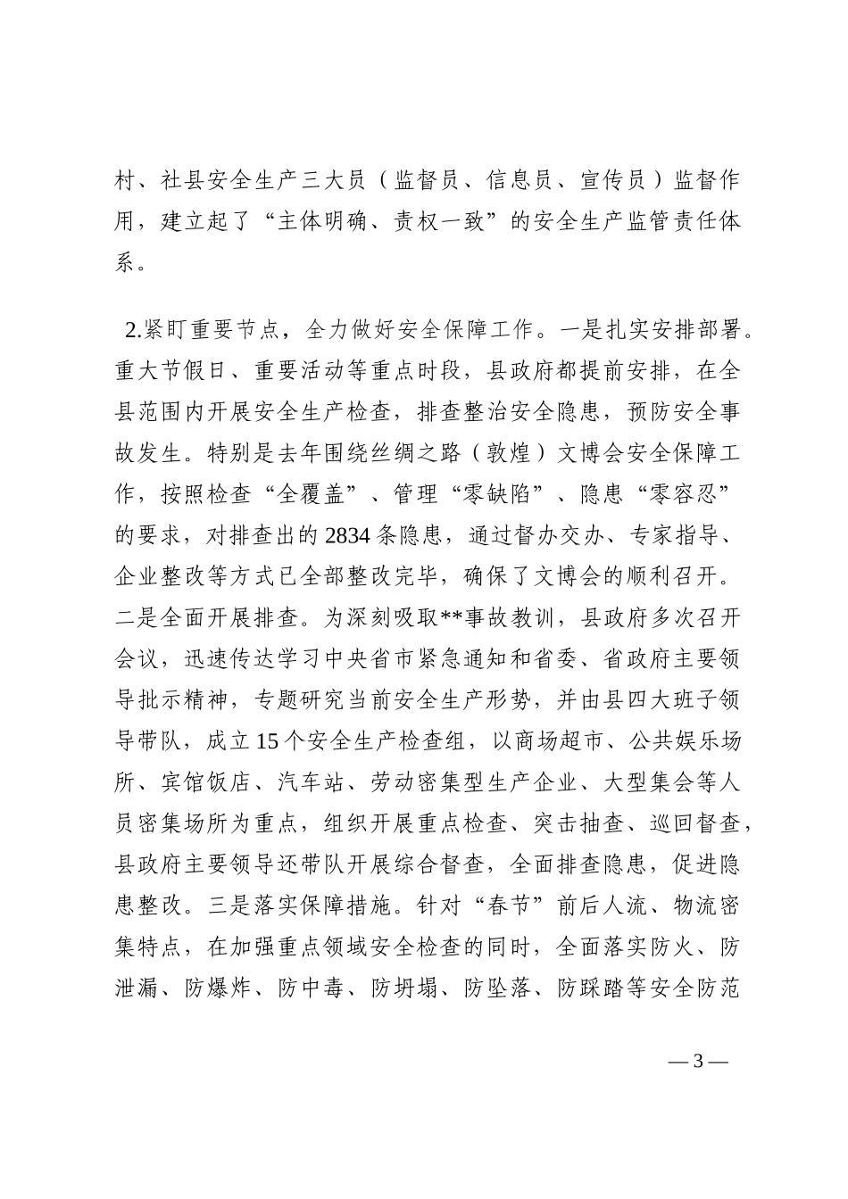 某县安全生产工作汇报202210_第3页