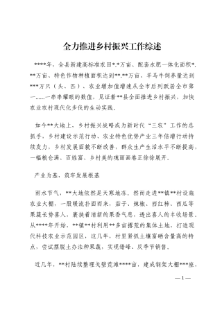全力推进乡村振兴工作综述202210