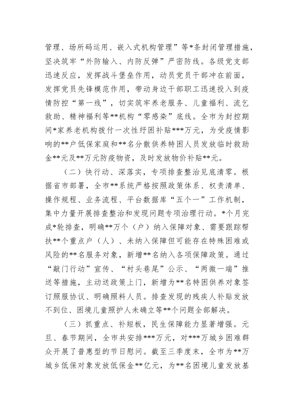在全局工作务虚会暨2023年工作思路谋划会上的讲话_第3页