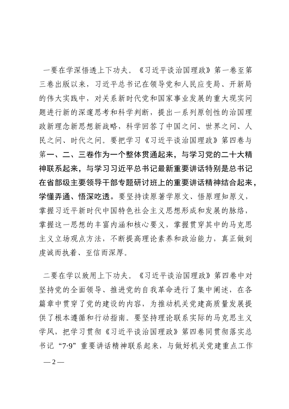 机关党委中心组学习研讨发言202210_第2页