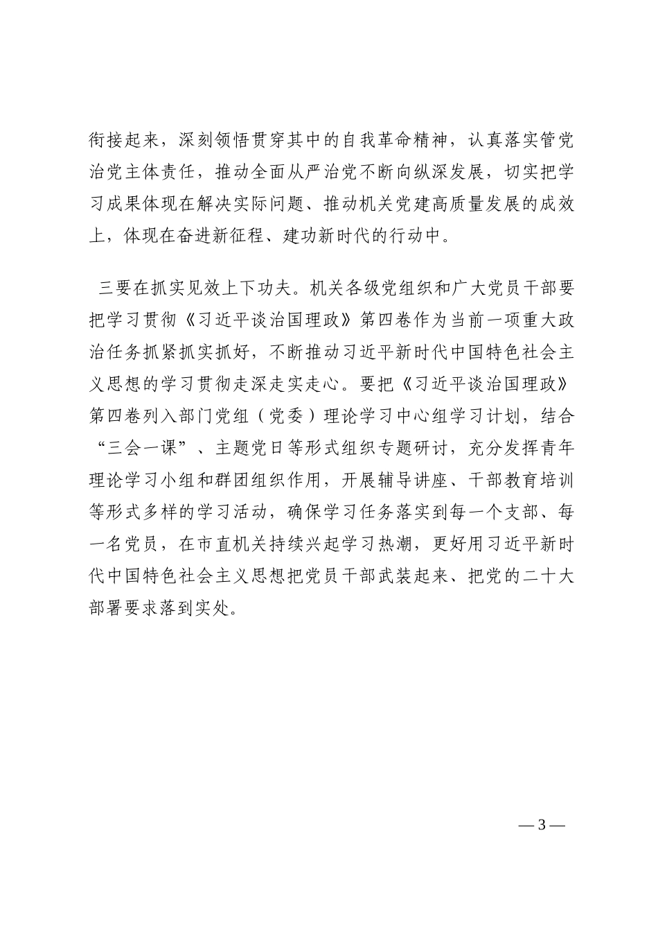 机关党委中心组学习研讨发言202210_第3页