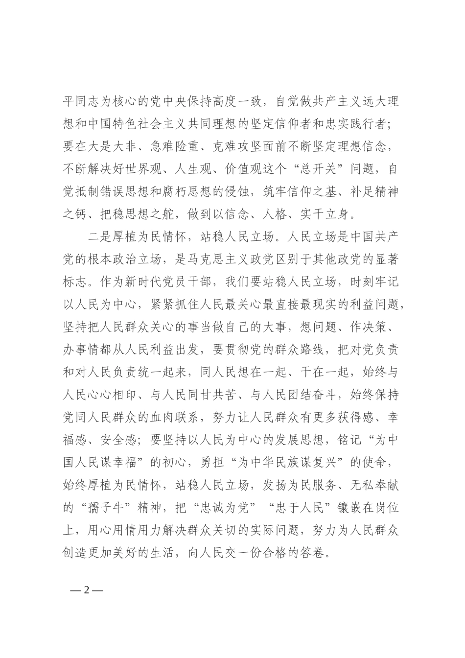 喜迎二十大演讲稿：奋进新征程，争当时代栋梁202210_第2页