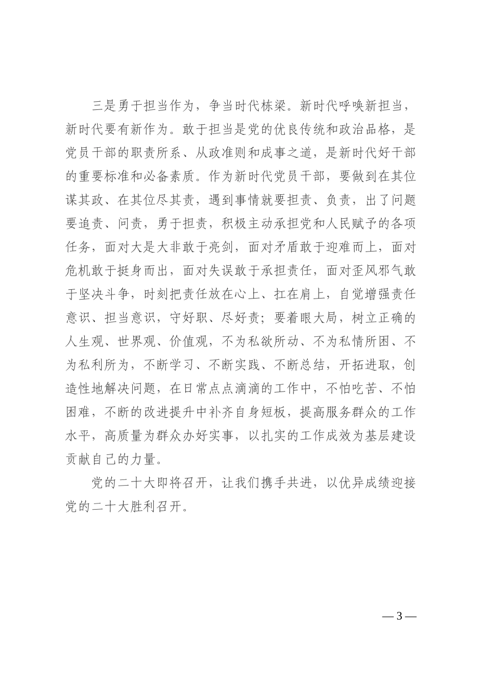 喜迎二十大演讲稿：奋进新征程，争当时代栋梁202210_第3页