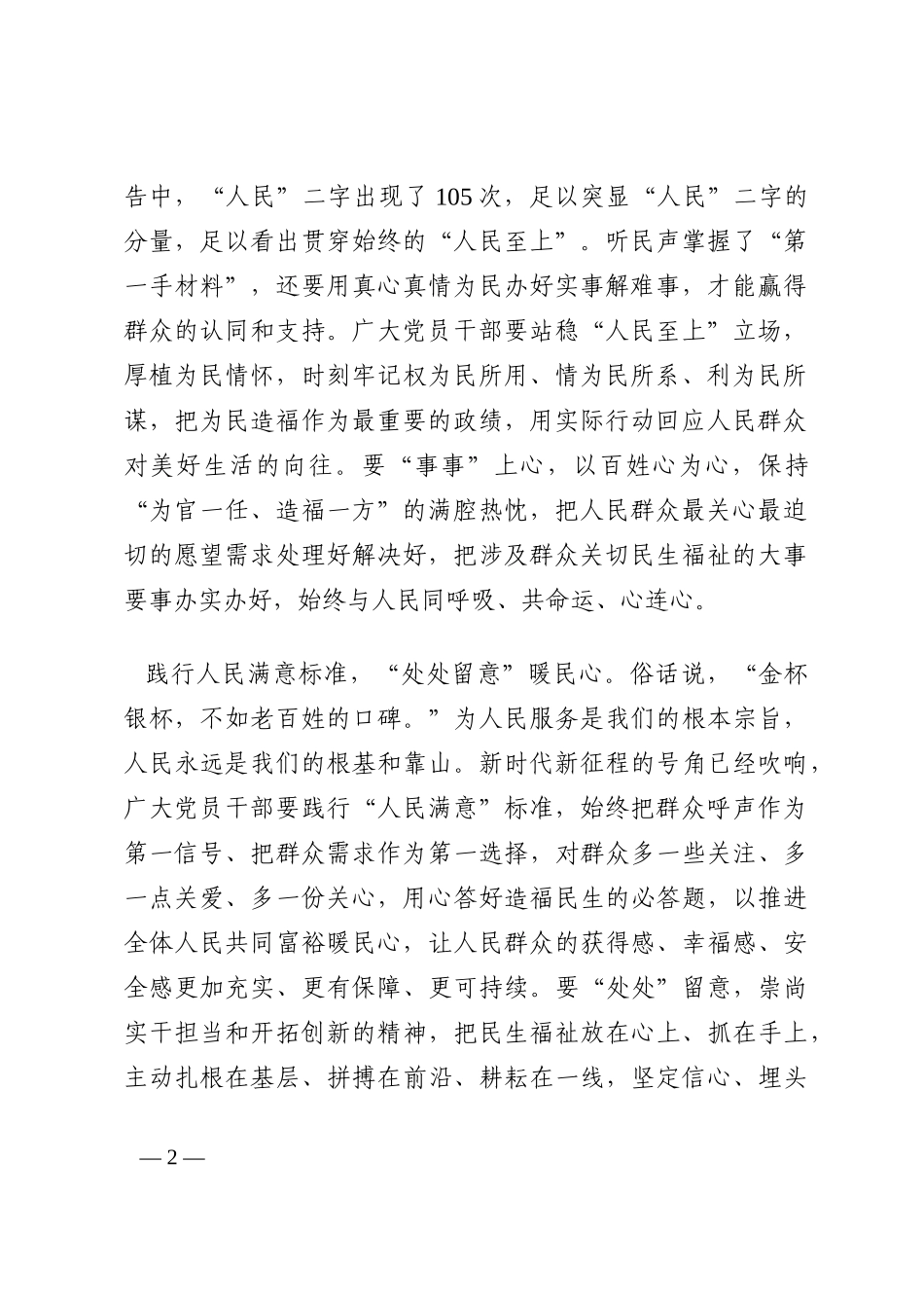 研讨发言：时时、事事、处处守好人民的心202210_第2页