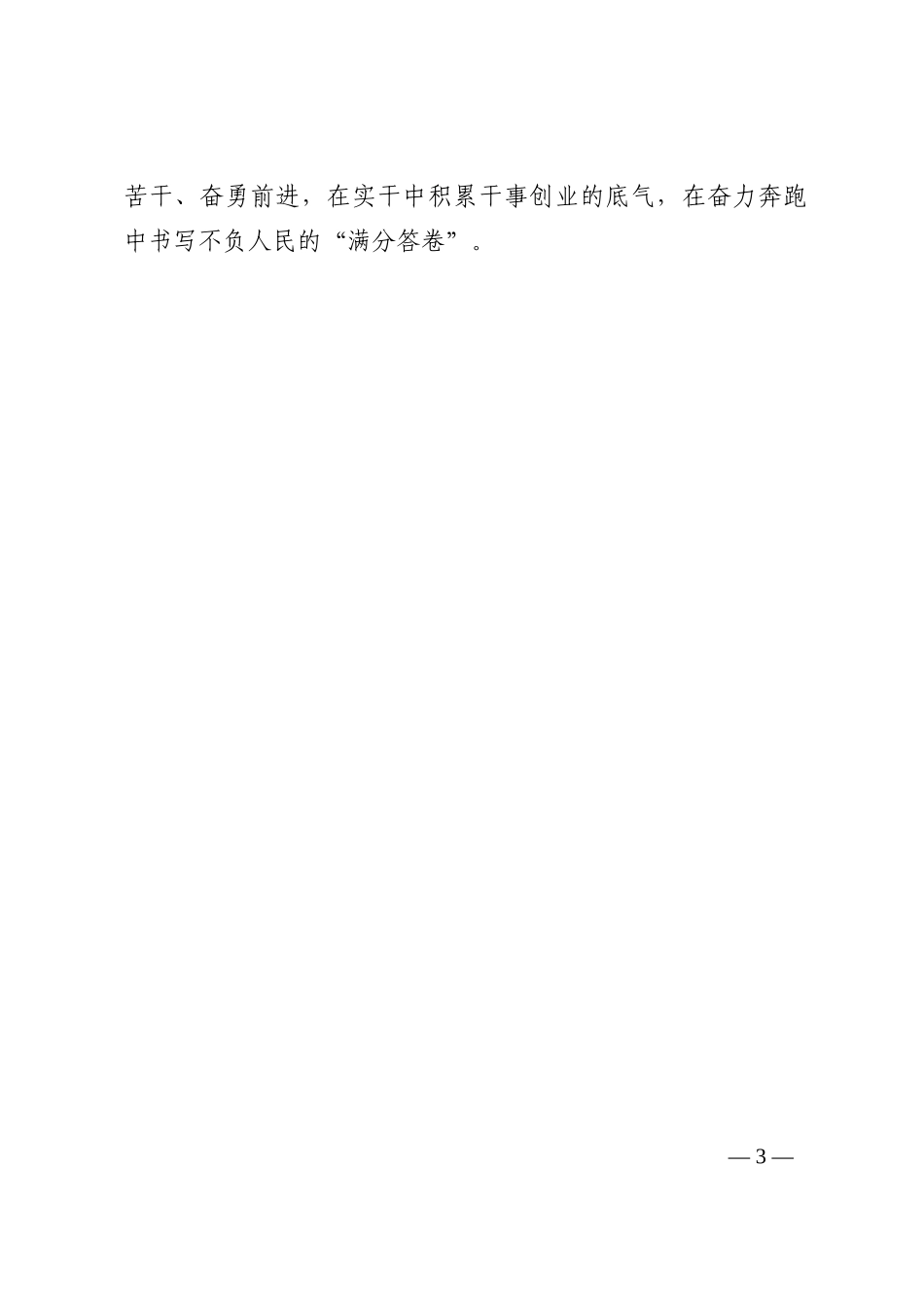 研讨发言：时时、事事、处处守好人民的心202210_第3页