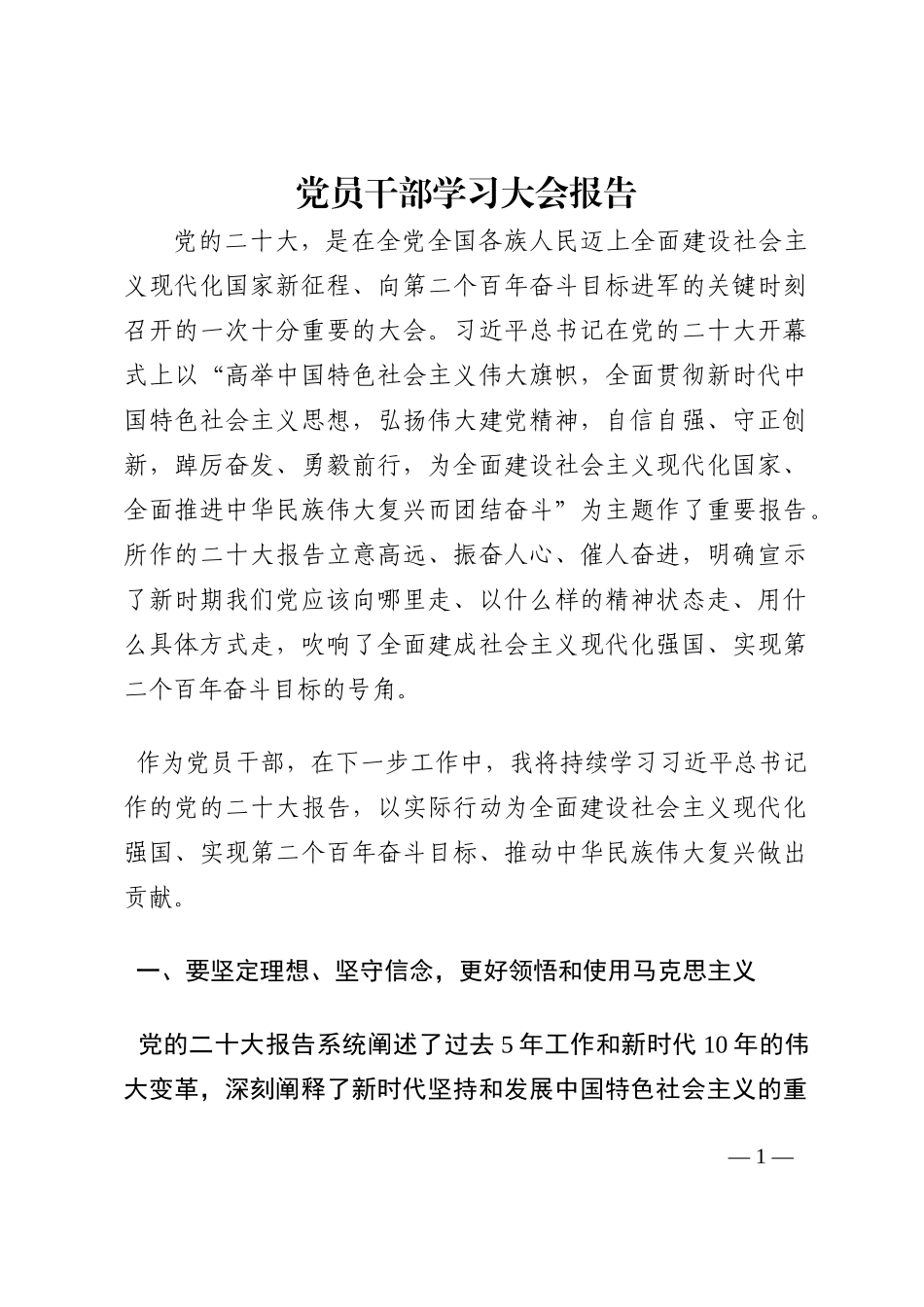 党员干部学习大会报告202210_第1页