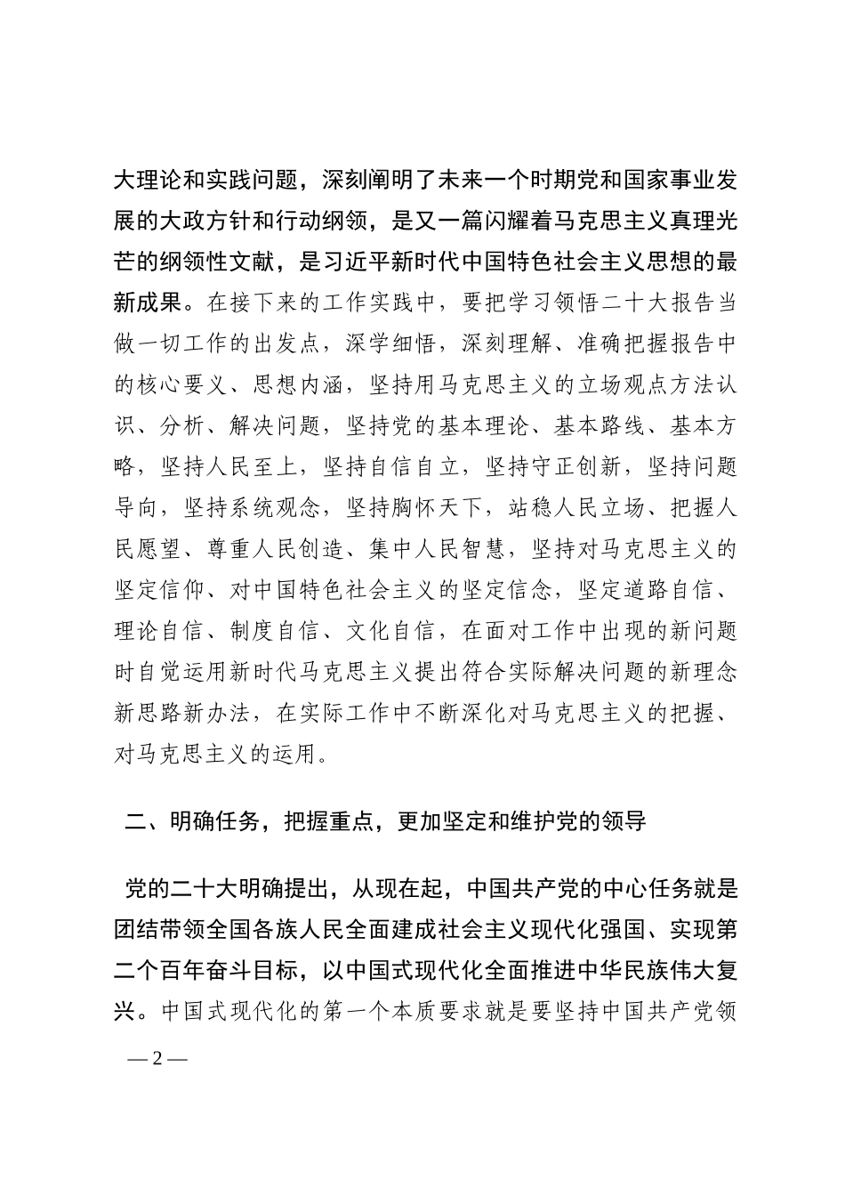 党员干部学习大会报告202210_第2页