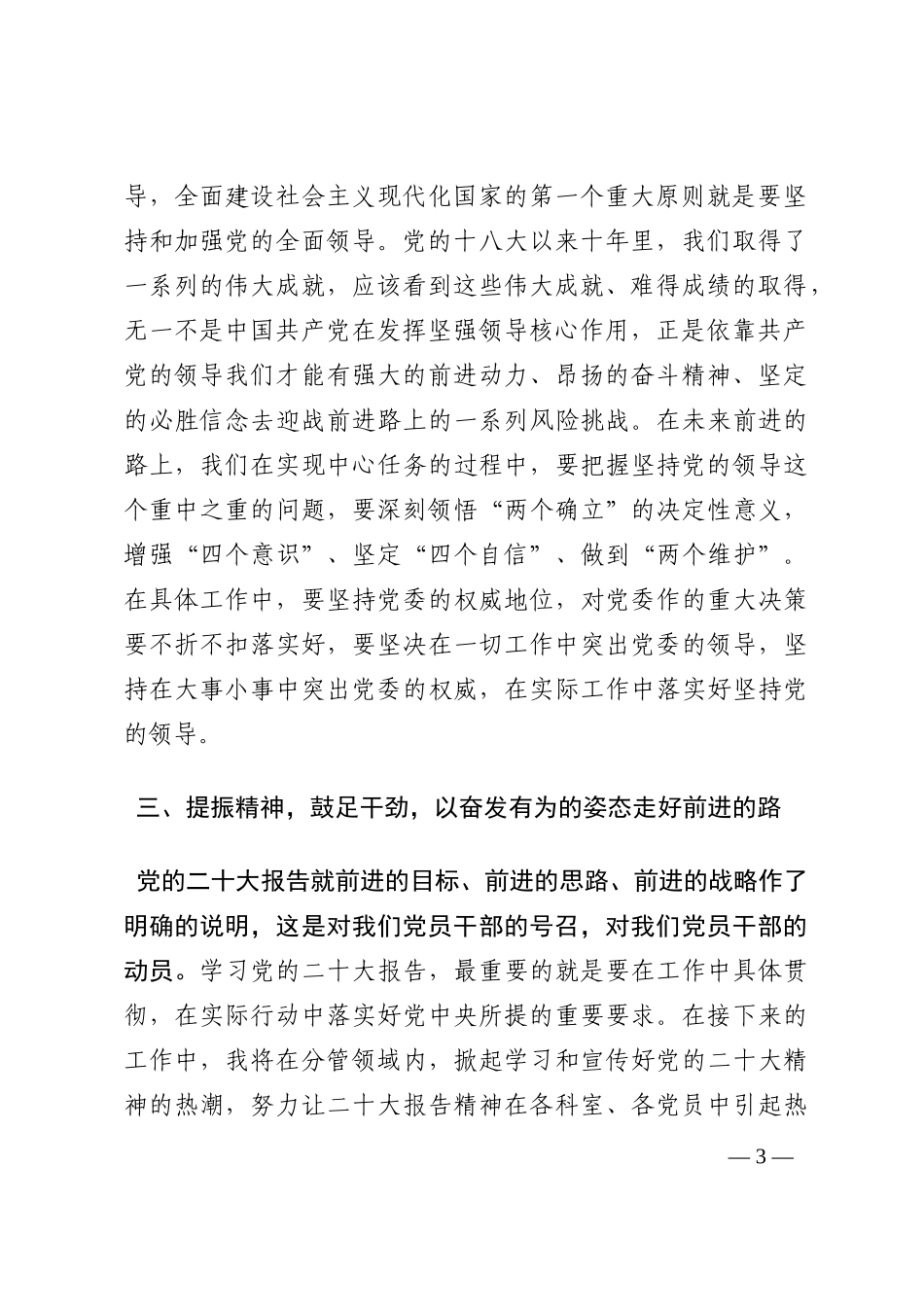 党员干部学习大会报告202210_第3页