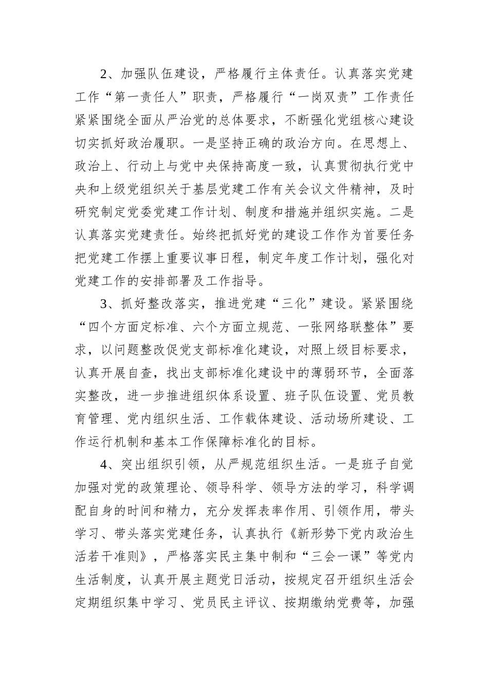 2022年xx中心党委党建工作总结情况汇报_第3页
