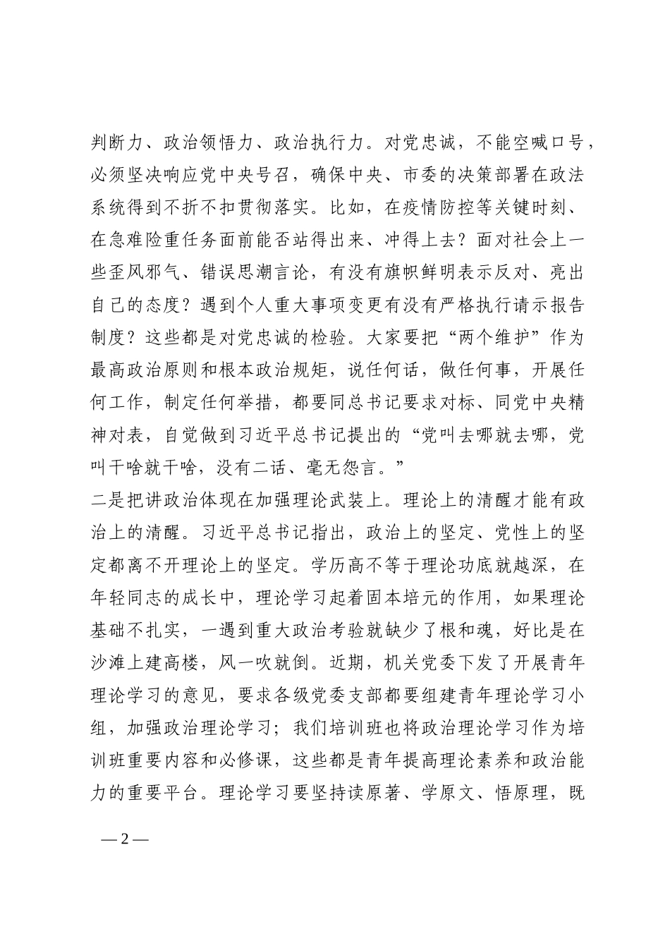 在政法系统青干培训班上的专题党课：“新时代要有新作为”202210_第2页