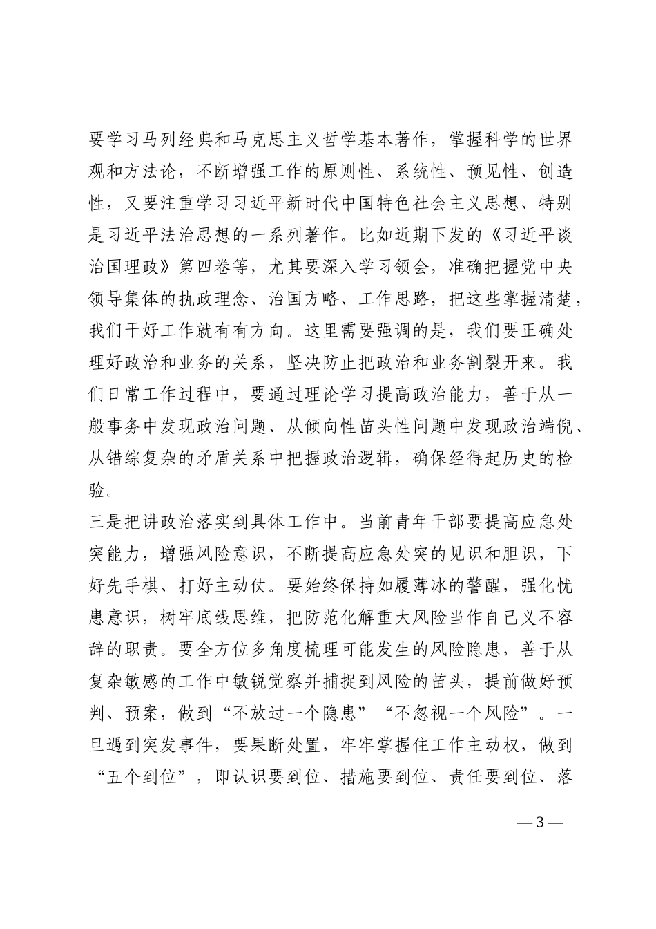 在政法系统青干培训班上的专题党课：“新时代要有新作为”202210_第3页