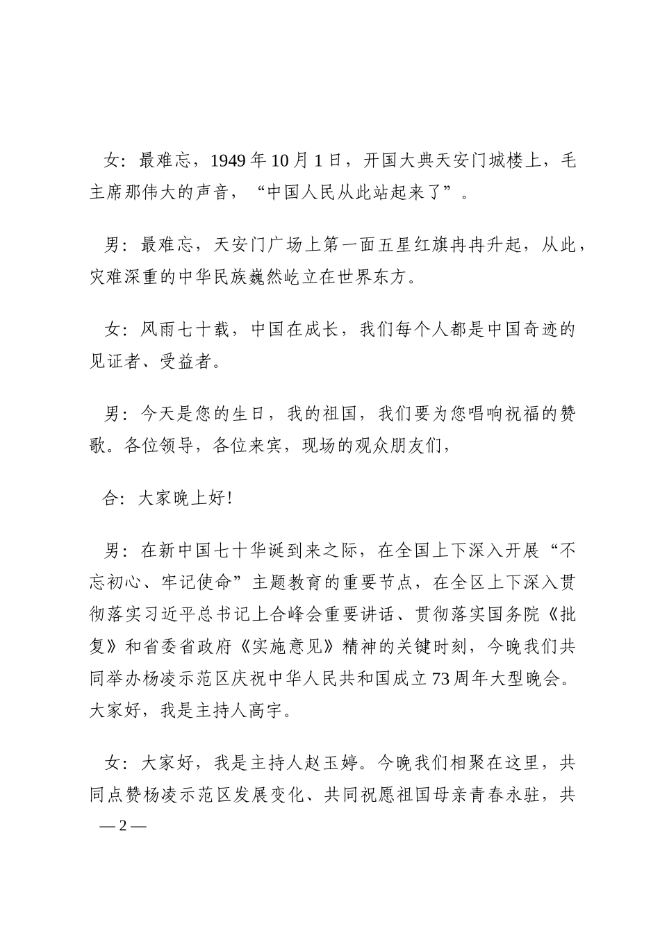 国庆节活动主持词汇编（5篇）202210_第2页