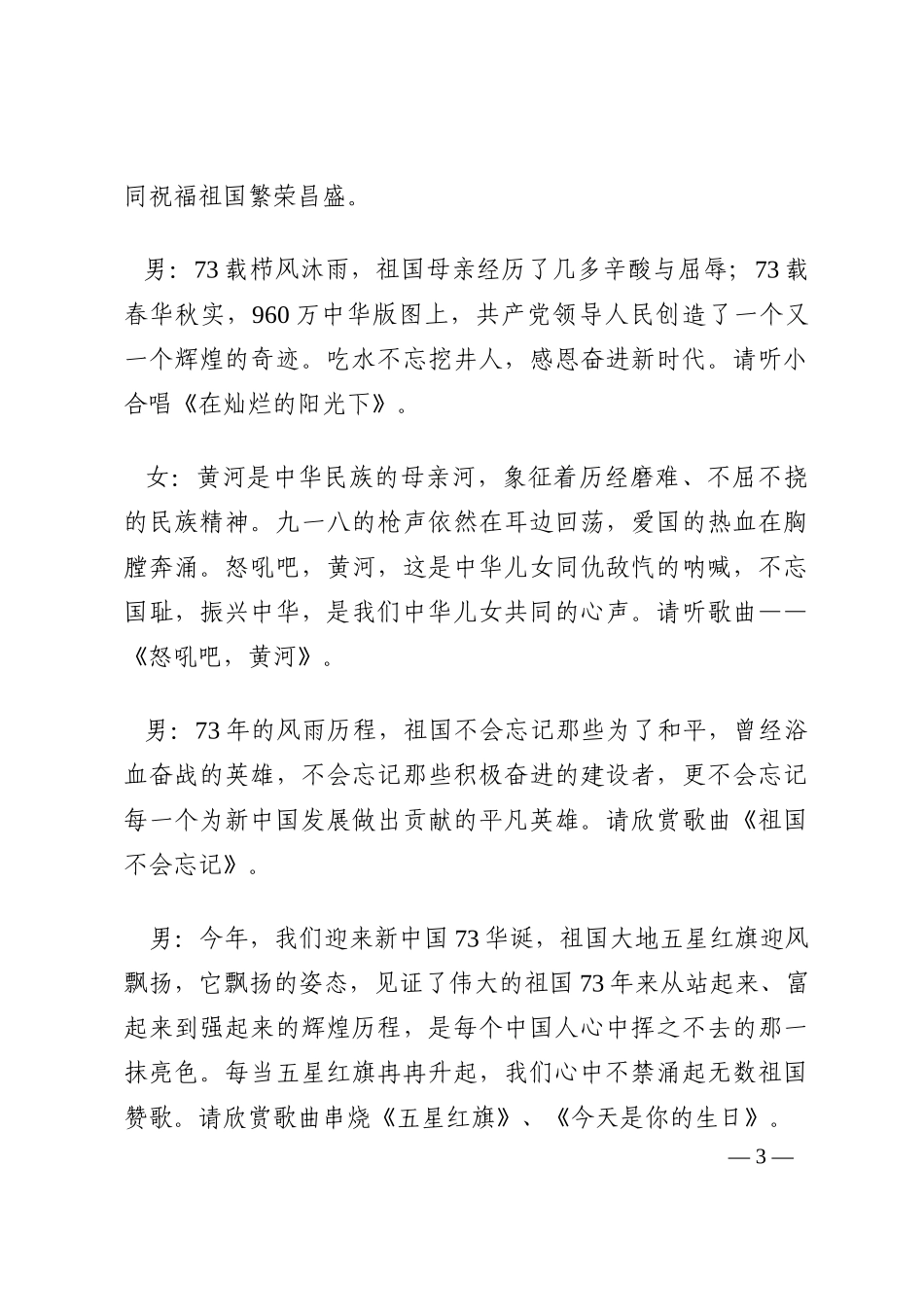 国庆节活动主持词汇编（5篇）202210_第3页