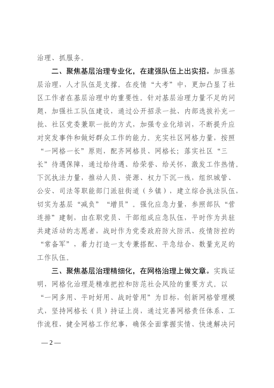 党建引领基层治理研讨发言202210_第2页
