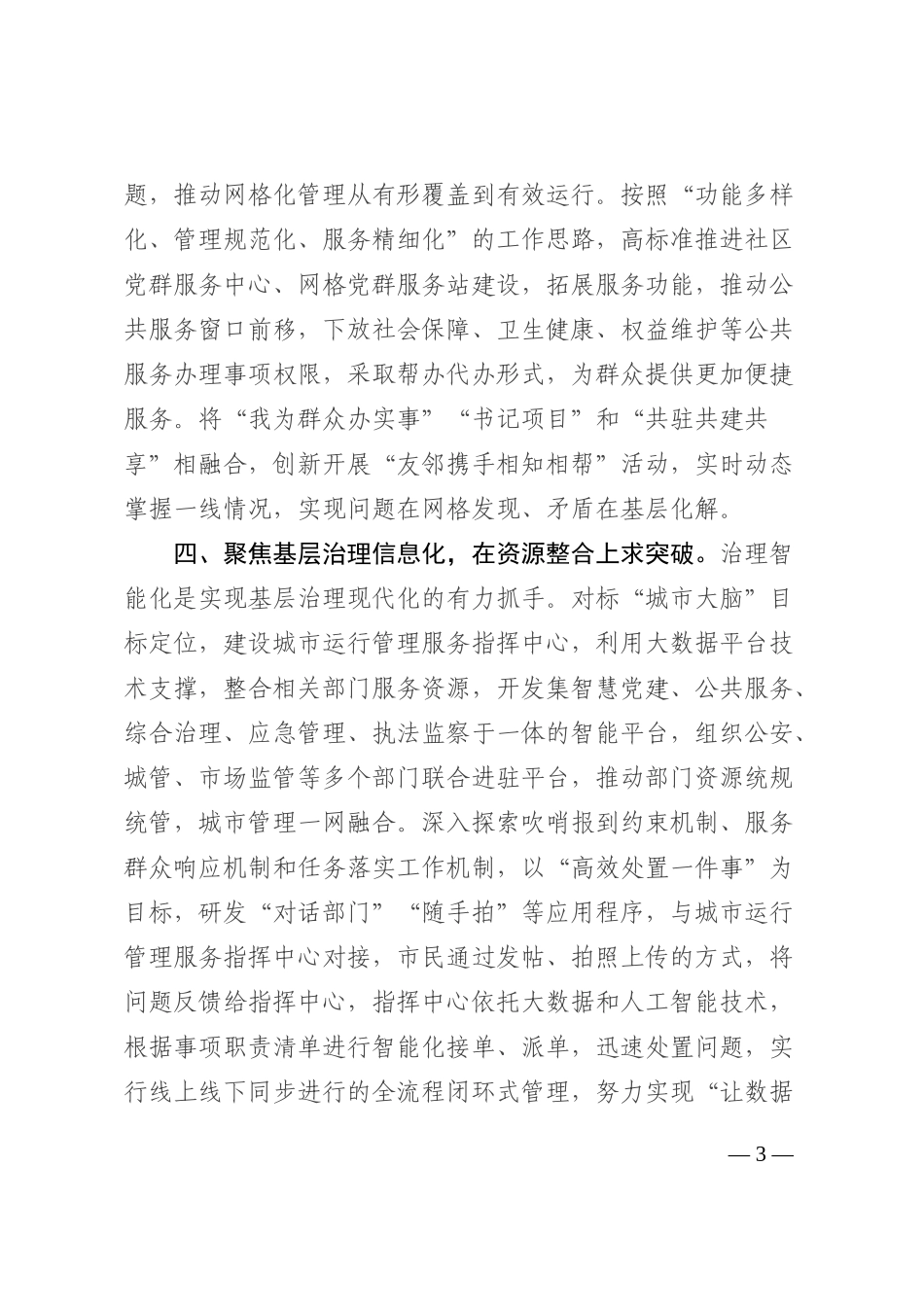 党建引领基层治理研讨发言202210_第3页