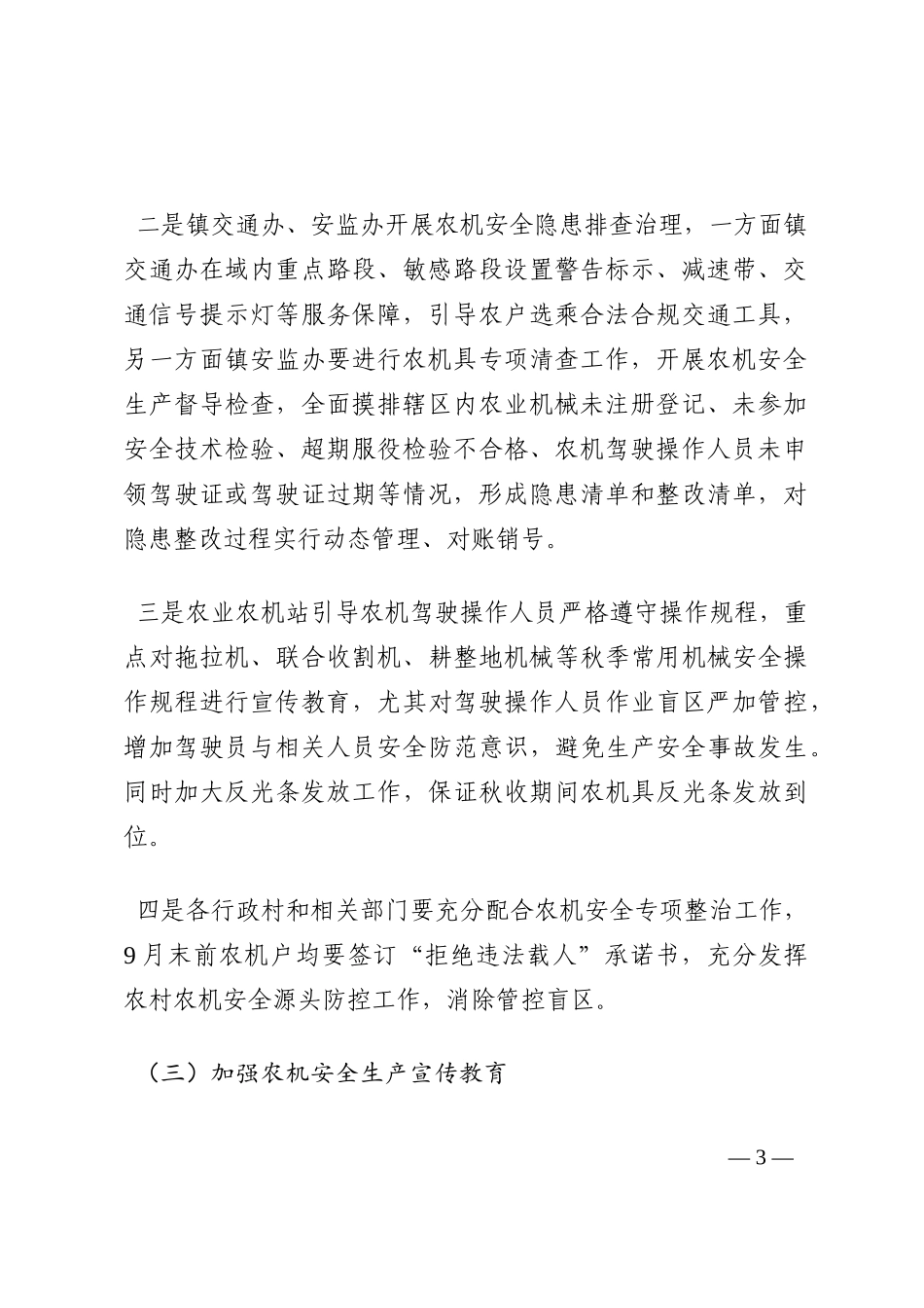 镇2022年秋季农机安全专项整治行动实施方案202210_第3页