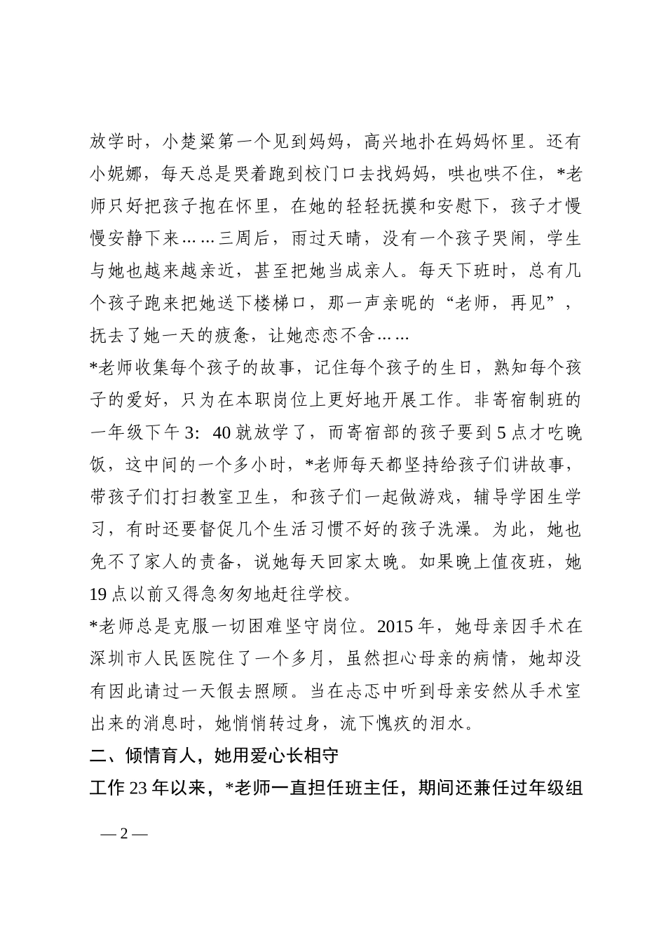 师德标兵事迹材料稿202210_第2页