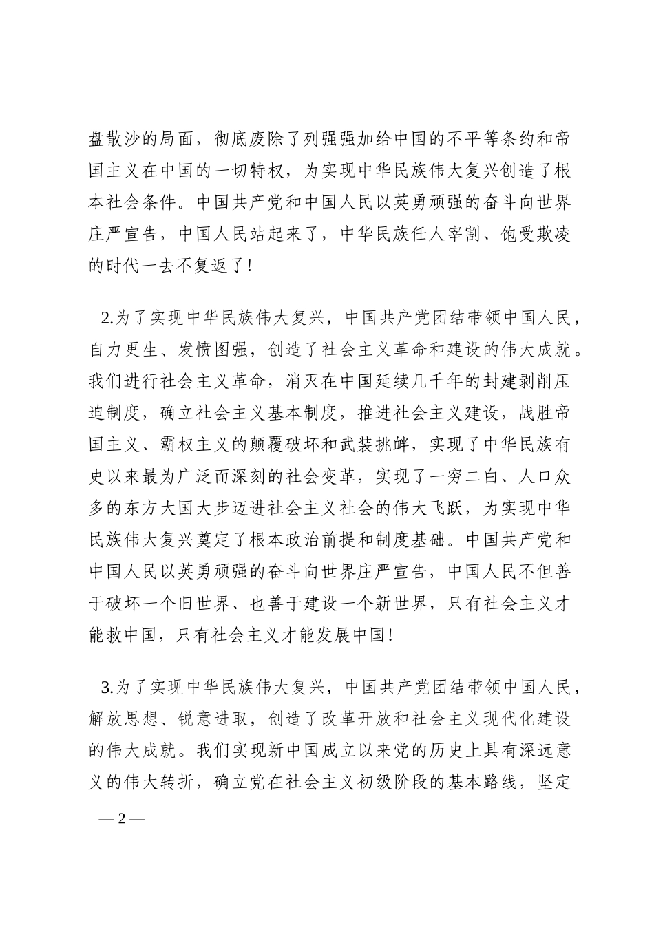 悟初心、明使命，实现高质量发展202210_第2页