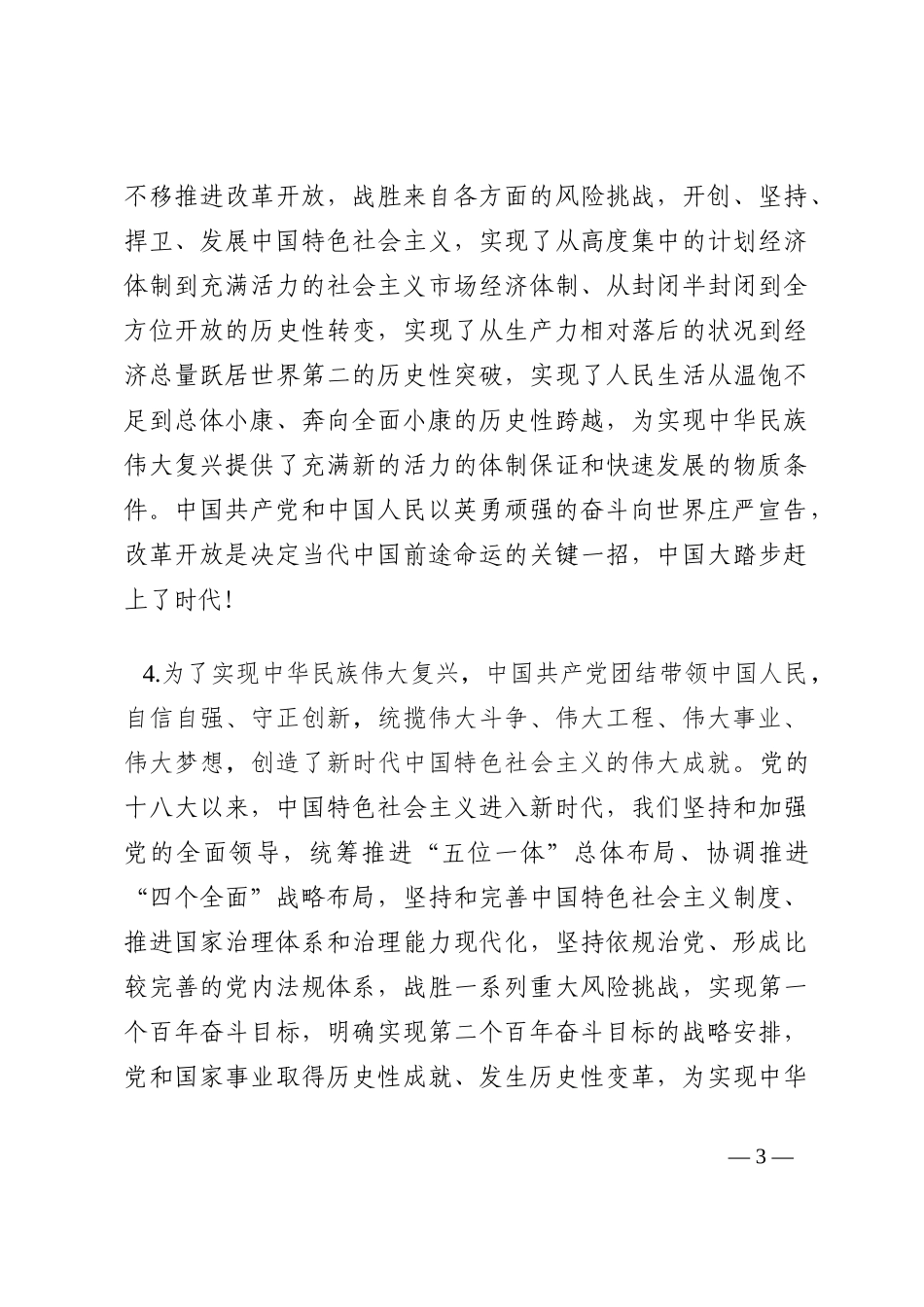 悟初心、明使命，实现高质量发展202210_第3页