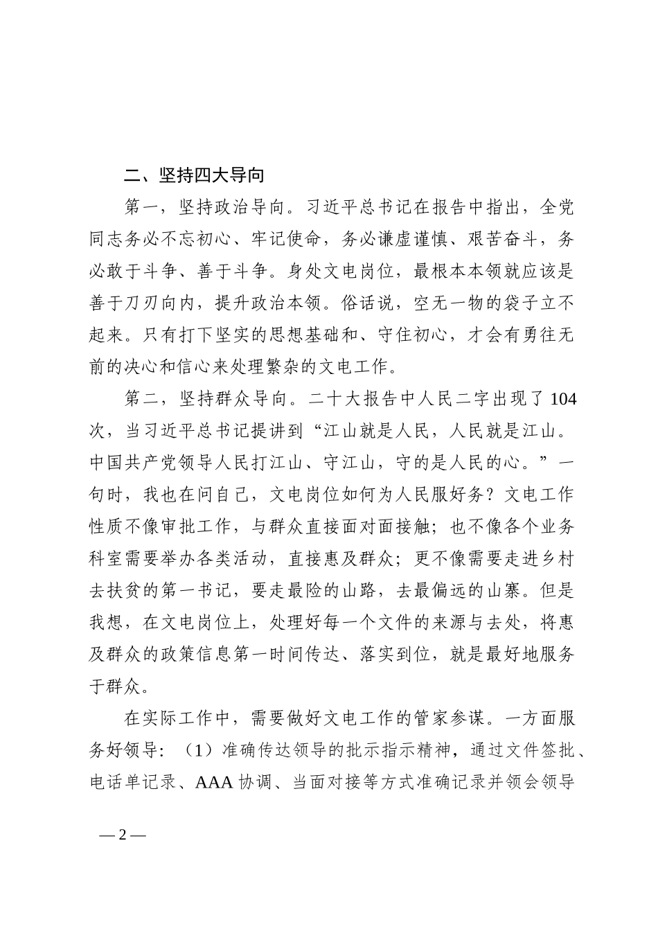 二十大心得体会：蓄力新阶段 绘制新蓝图202210_第2页