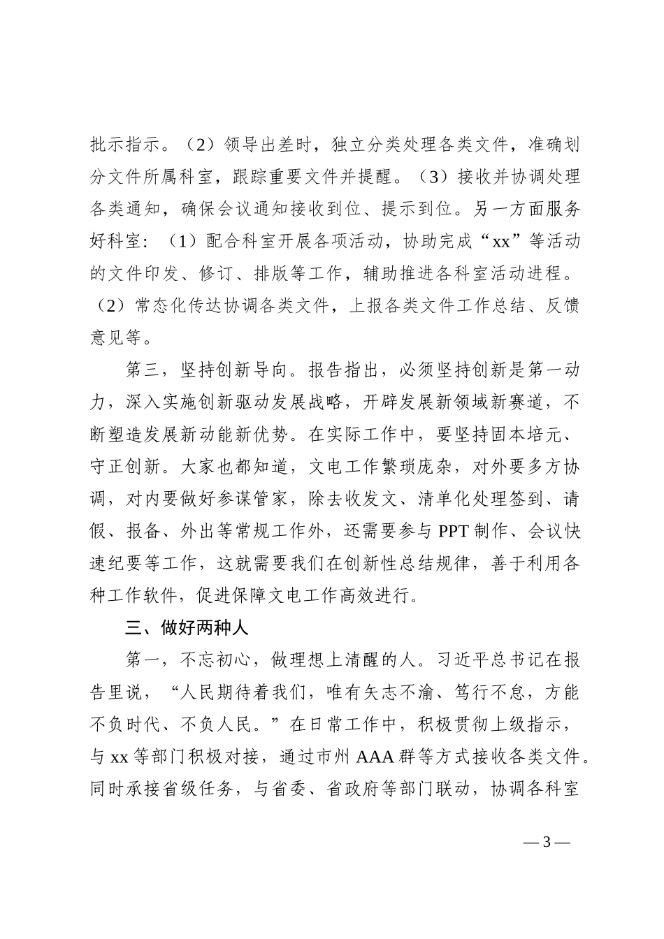 二十大心得体会：蓄力新阶段 绘制新蓝图202210_第3页