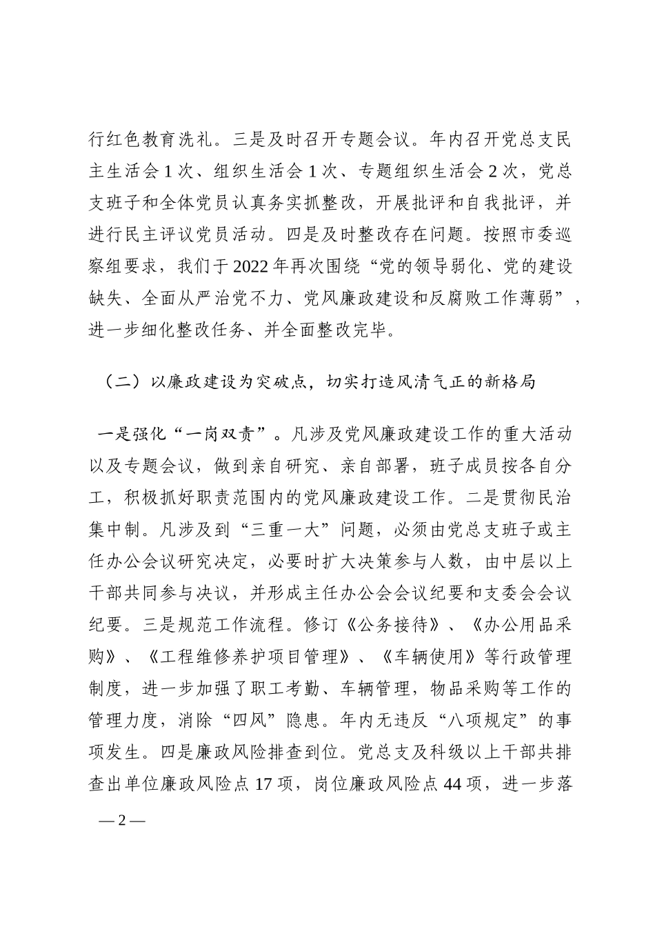 2022年党建工作总结和2023年工作计划202210_第2页