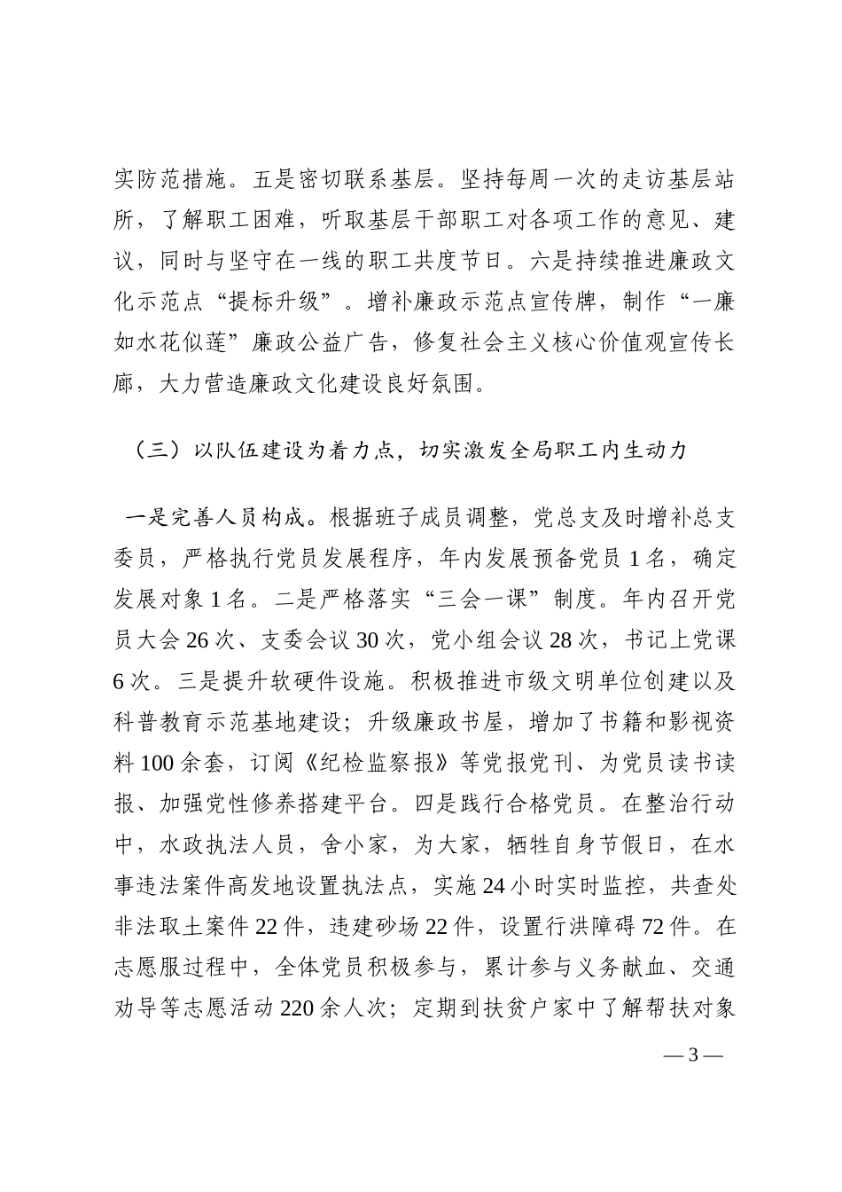 2022年党建工作总结和2023年工作计划202210_第3页