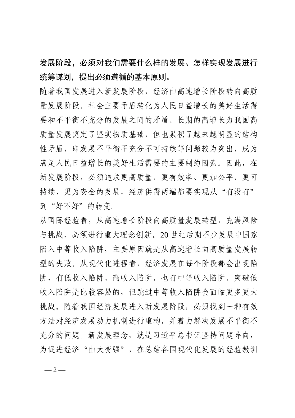 学习交流发言：完整准确全面贯彻新发展理念202210_第2页