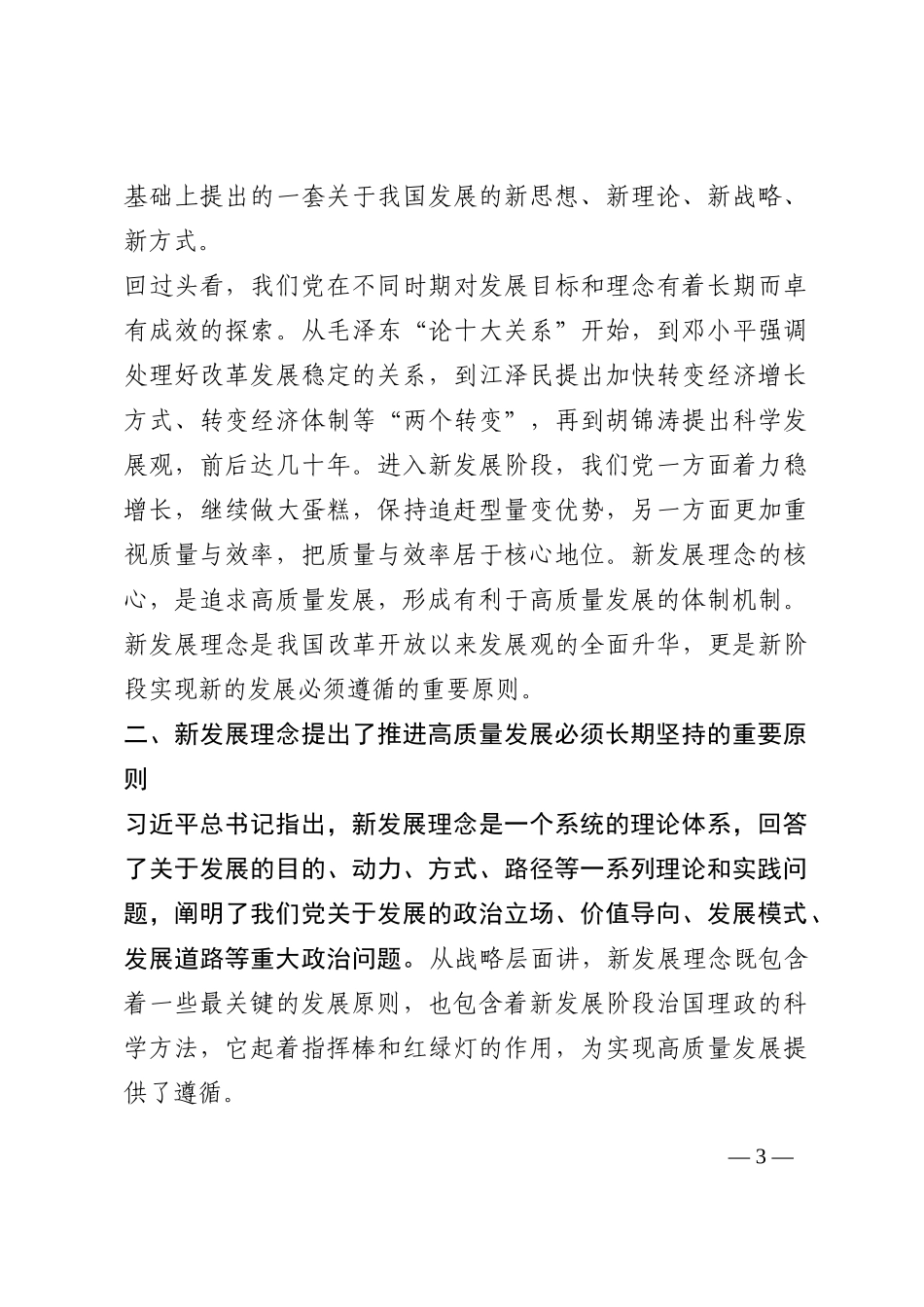学习交流发言：完整准确全面贯彻新发展理念202210_第3页