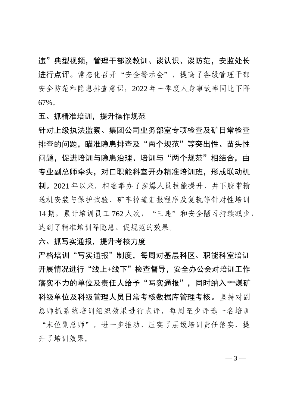 公司安全教育培训工作经验材料202210_第3页