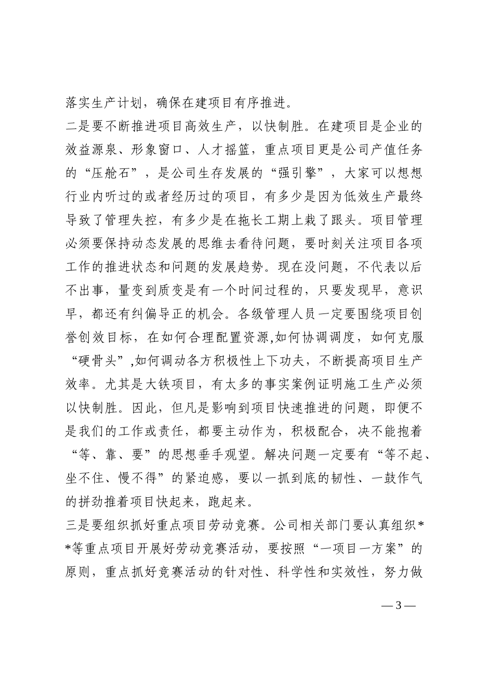 在公司季度经济运行情况分析会上的讲话202210_第3页