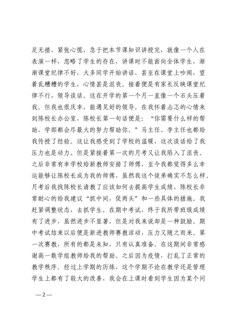 新进老师代表发言稿202210_第2页