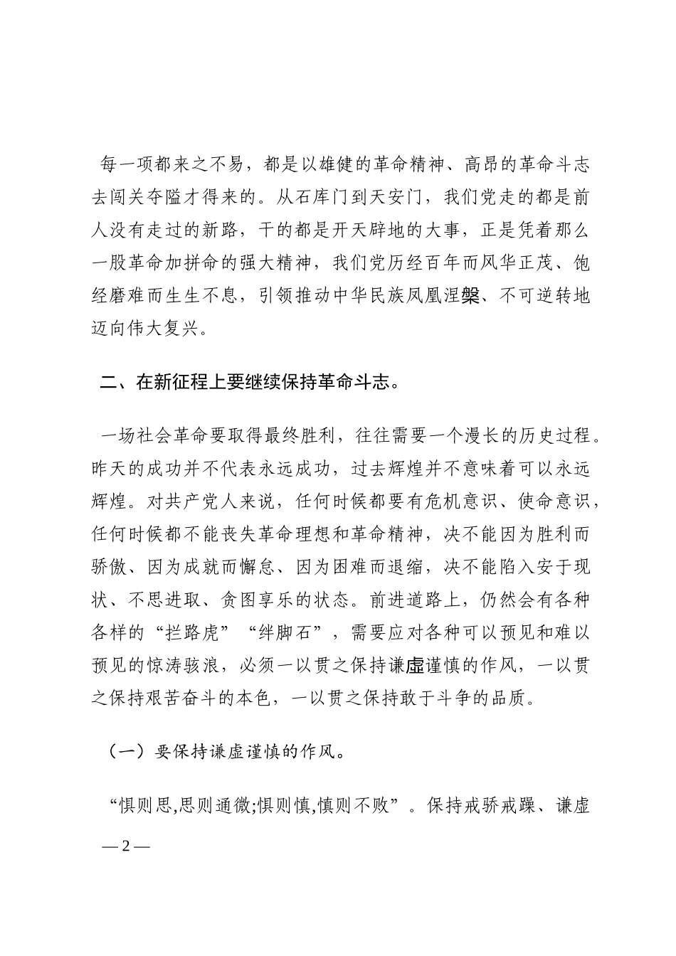 党课：保持共产党人革命斗志， 推动伟大事业取得新胜利202210_第2页