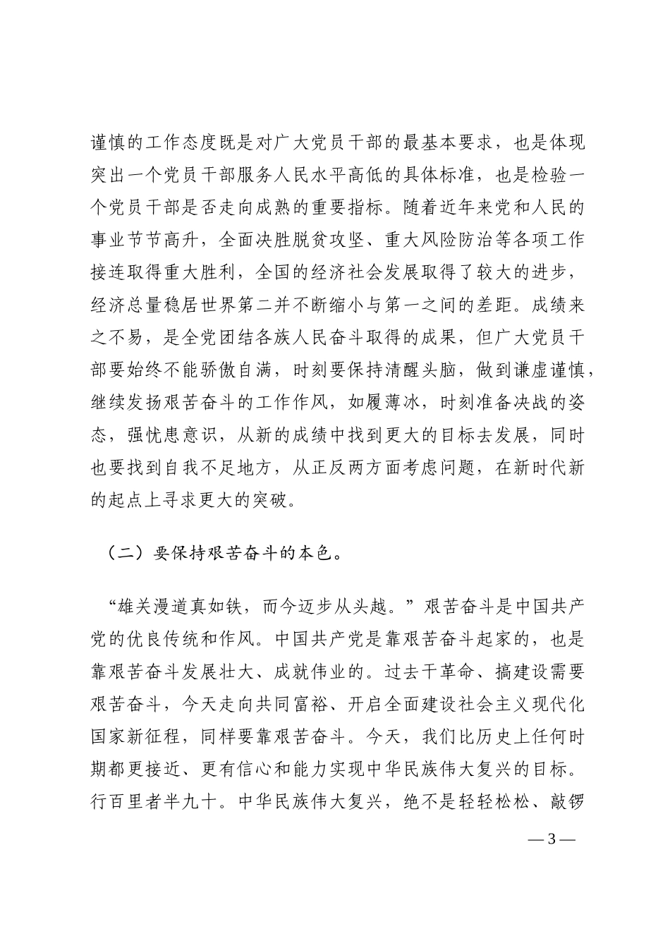 党课：保持共产党人革命斗志， 推动伟大事业取得新胜利202210_第3页