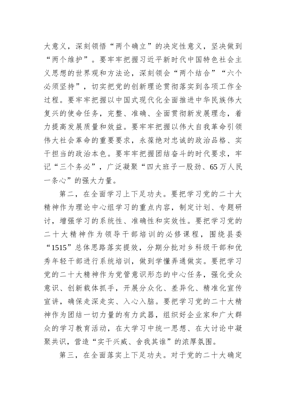 威县县委书记崔耀鹏：在县委十二届三次全体会议上的讲话摘要（20221118）_第2页