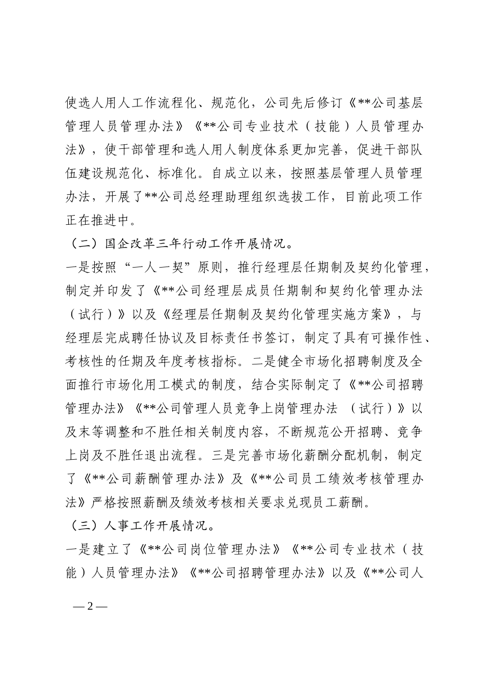 关于开展组织人事系列工作专项自查的情况报告202210_第2页