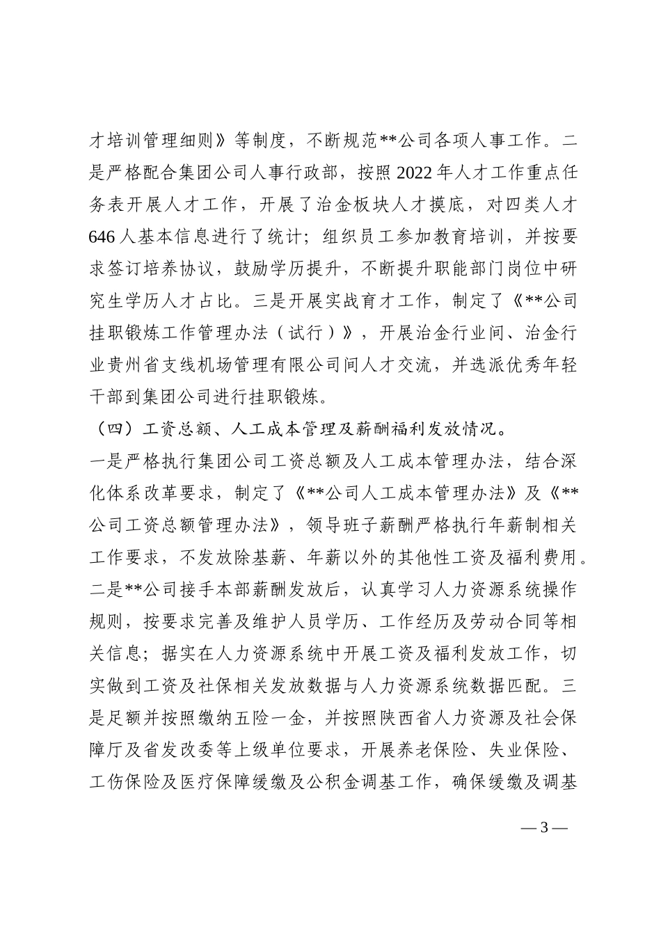 关于开展组织人事系列工作专项自查的情况报告202210_第3页