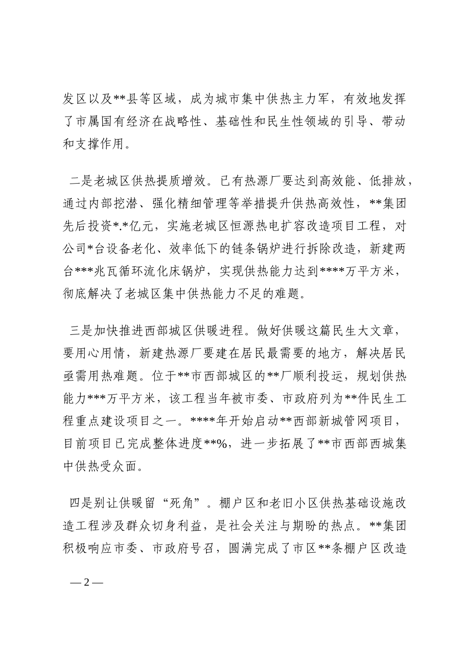经验材料：党建引领做好供热这篇民生大文章202210_第2页