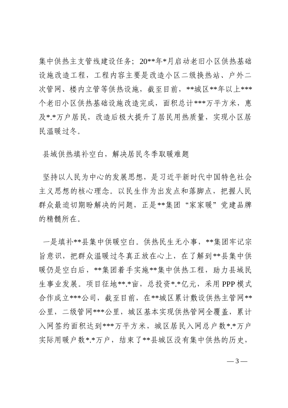 经验材料：党建引领做好供热这篇民生大文章202210_第3页