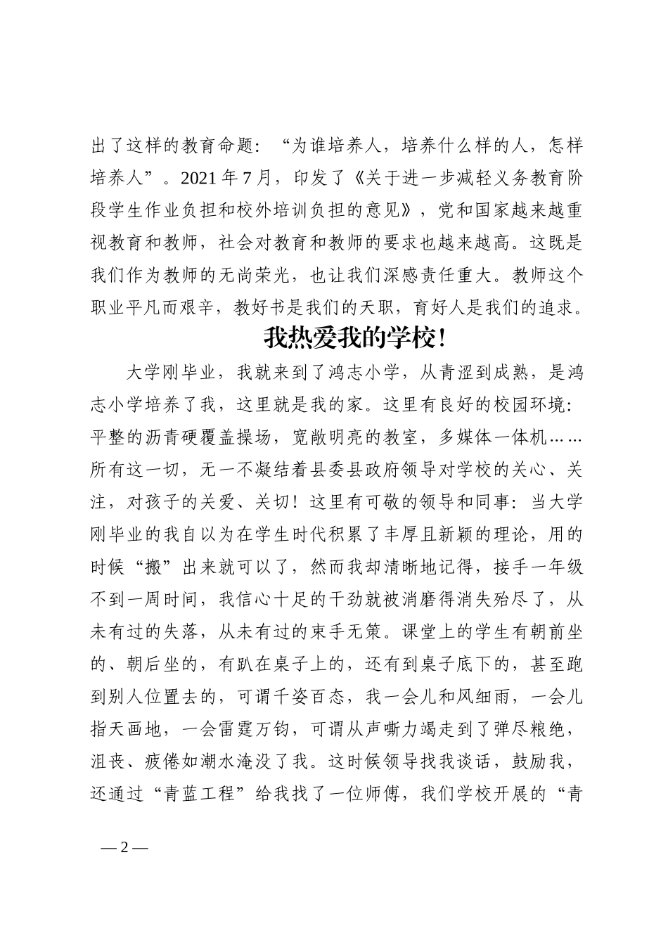 老师在庆祝2022年教师节上讲话202210_第2页