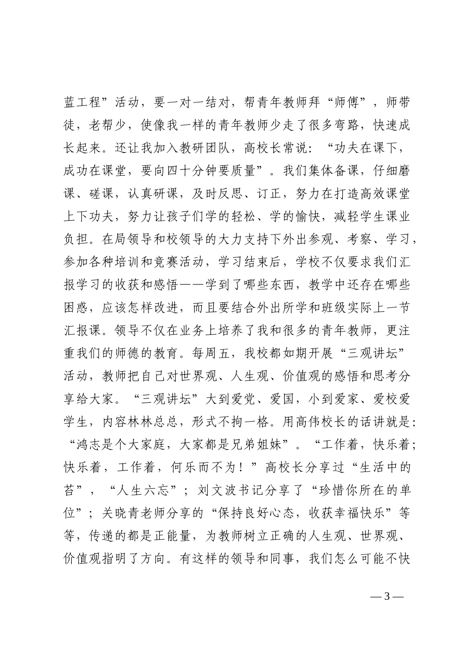 老师在庆祝2022年教师节上讲话202210_第3页