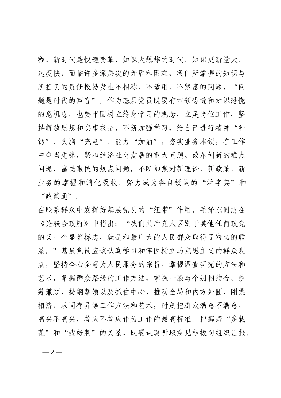 发挥“三个”作用，助力“四个伟大”——交流发言202210_第2页