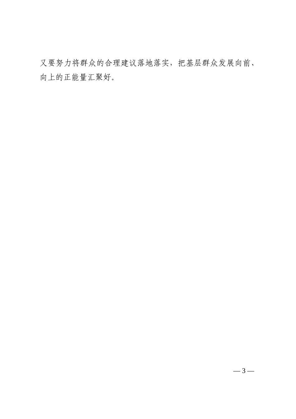 发挥“三个”作用，助力“四个伟大”——交流发言202210_第3页