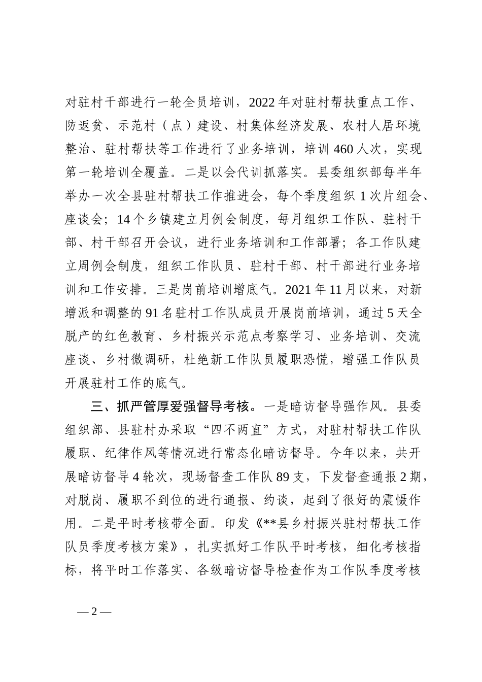驻村工作队管理经验材料202210_第2页