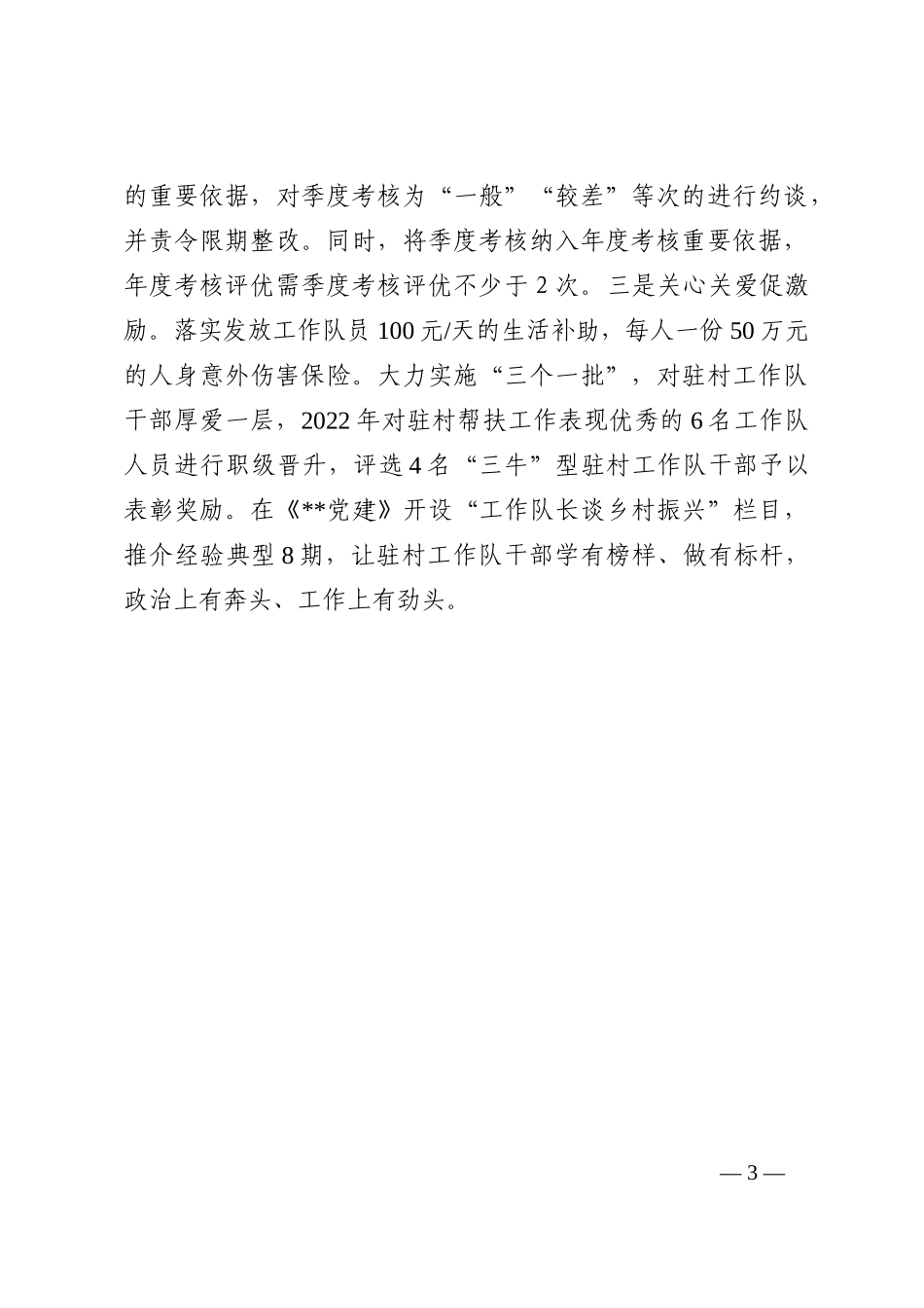 驻村工作队管理经验材料202210_第3页