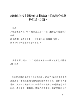 教师在学校主题教育读书活动上的阅读分享材料汇编（3篇）202210
