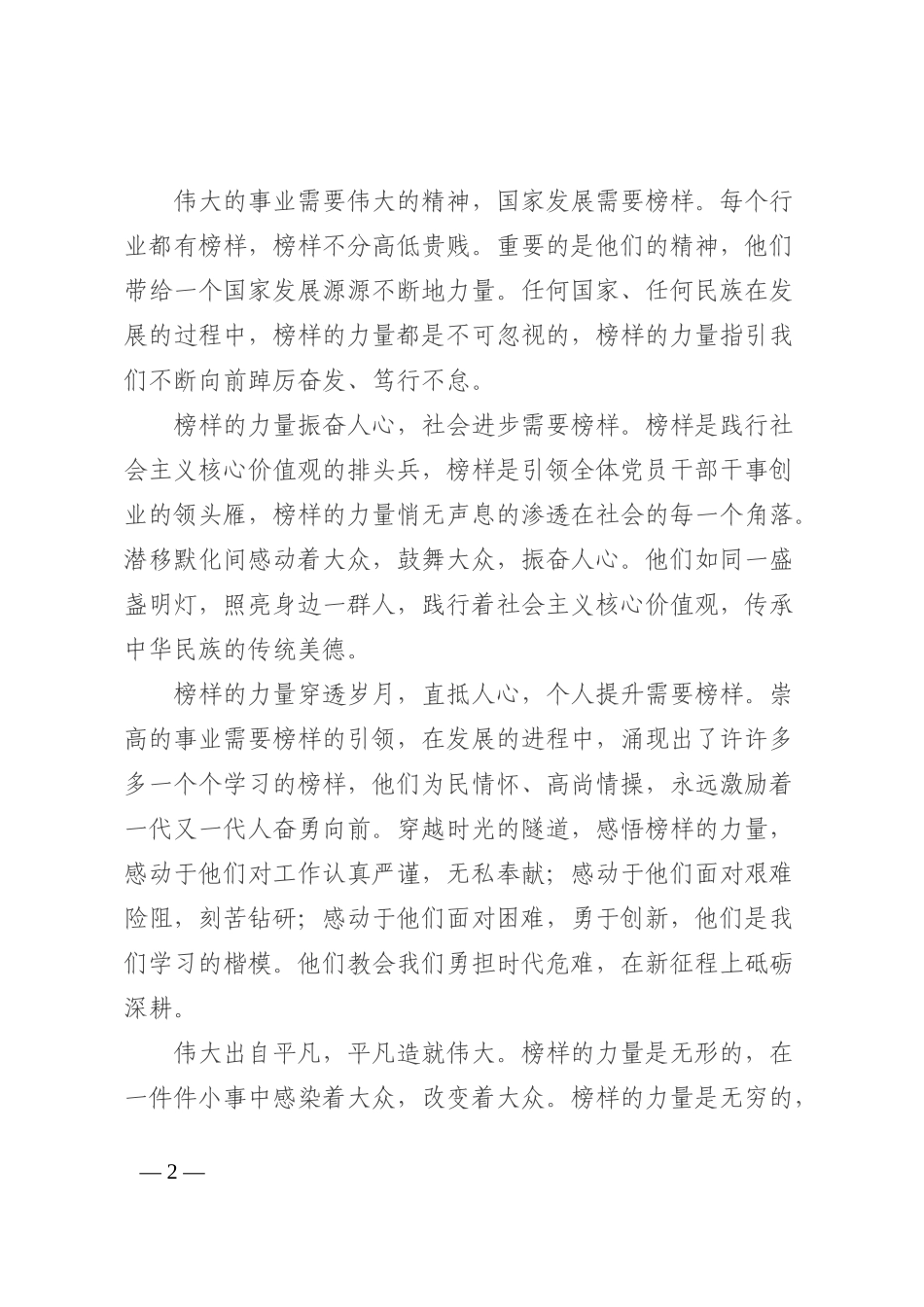 喜迎二十大演讲稿：在新征程上作表率当榜样202210_第2页