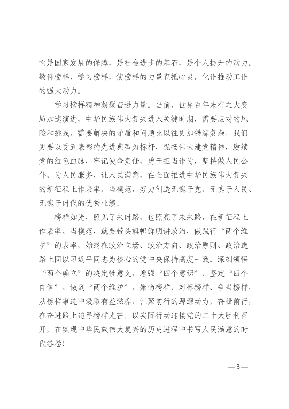 喜迎二十大演讲稿：在新征程上作表率当榜样202210_第3页