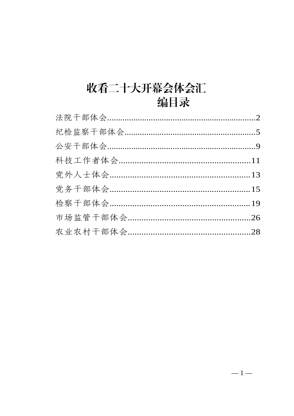 收看二十大开幕会体会汇编（9篇1_第3页
